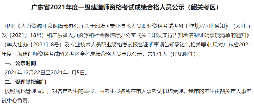 建造师一级成绩啥时候出2022年二建合格分数线 第1张 建造师一级成绩啥时候出2022年二建合格分数线 第1张