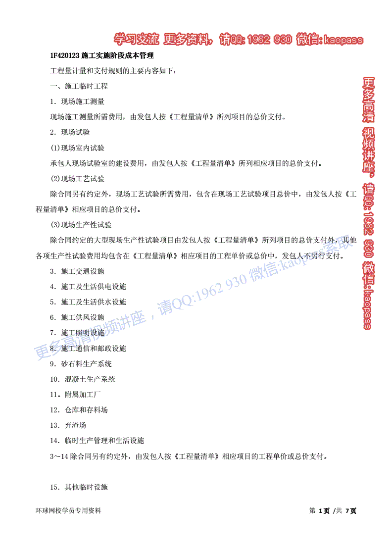 包含一级建造师复习视频的词条 第1张 包含一级建造师复习视频的词条 第1张