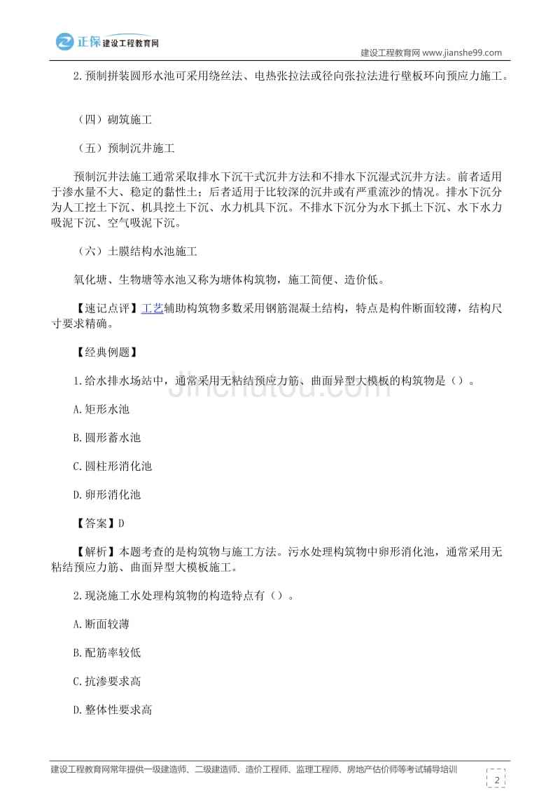 一级建造师实物一级建造师实务视频 第1张 一级建造师实物一级建造师实务视频 第1张