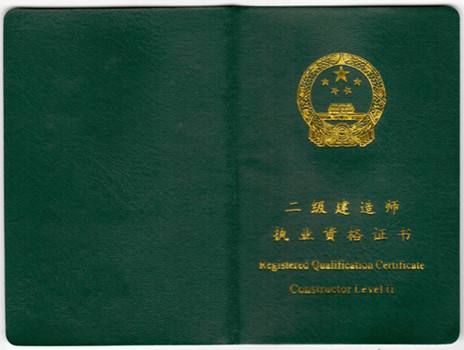 一级建造师和betway西汉姆app下载
的区别的简单介绍 第1张 一级建造师和betway西汉姆app下载
的区别的简单介绍 第1张