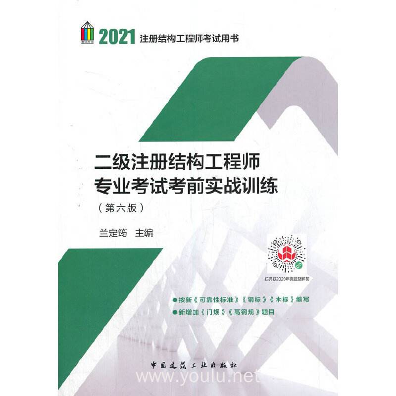 注册结构工程师考试群的简单介绍 第1张 注册结构工程师考试群的简单介绍 第1张