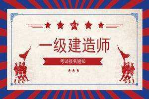 一级建造师免费视频公众号,一级建造师免费视频 第2张 一级建造师免费视频公众号,一级建造师免费视频 第2张