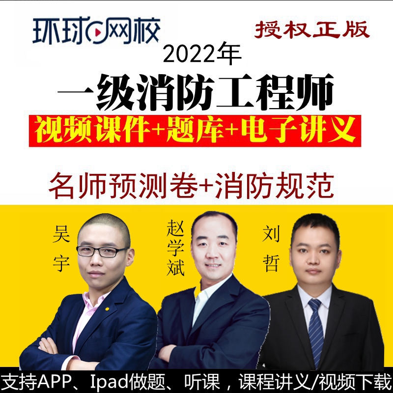 消防工程师视频教程消防工程师视频教程免费 第1张 消防工程师视频教程消防工程师视频教程免费 第1张