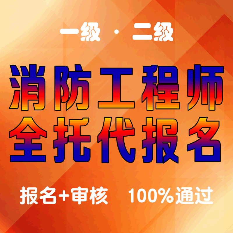 安徽二级消防工程师报名入口官网安徽二级消防工程师考试报名 第1张 安徽二级消防工程师报名入口官网安徽二级消防工程师考试报名 第1张