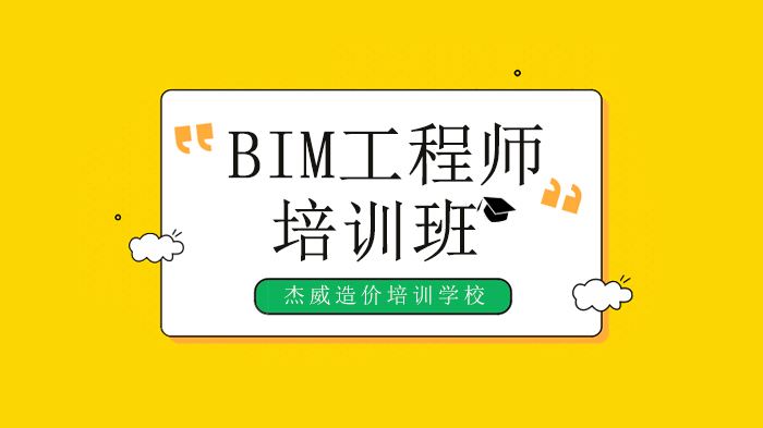 包含bim工程师智联招聘的词条 第2张 包含bim工程师智联招聘的词条 第2张