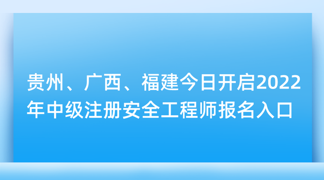 新疆安全工程师招新疆安全工程师注册网 第2张 新疆安全工程师招新疆安全工程师注册网 第2张