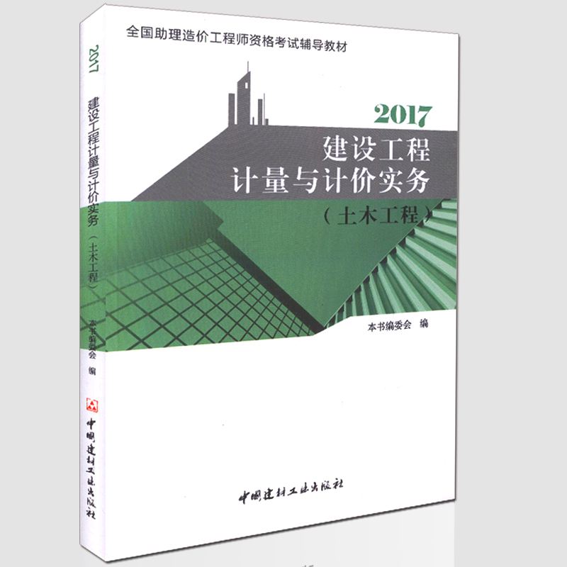 2016造价工程师考试教材2016造价工程师执业资格考试成绩 第2张 2016造价工程师考试教材2016造价工程师执业资格考试成绩 第2张