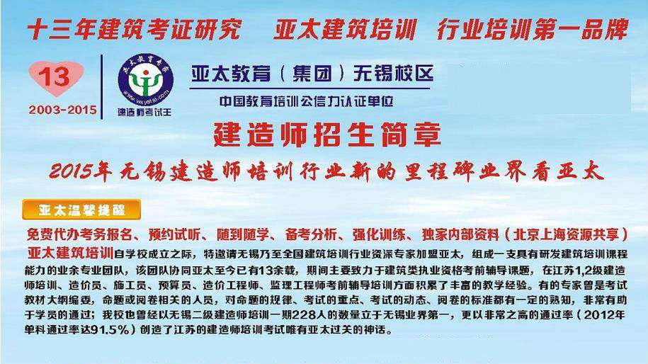 无锡一级建造师培训,无锡一级建造师培训机构 第2张 无锡一级建造师培训,无锡一级建造师培训机构 第2张