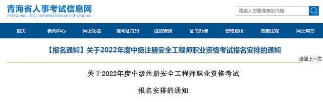 初级安全工程师2022青海省注册安全工程师 第1张 初级安全工程师2022青海省注册安全工程师 第1张