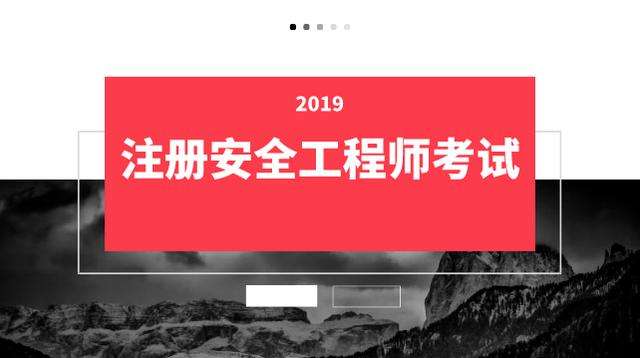 初级安全工程师2022青海省注册安全工程师 第2张 初级安全工程师2022青海省注册安全工程师 第2张