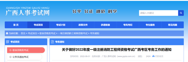 关于山西二级消防工程师报名时间的信息 第2张 关于山西二级消防工程师报名时间的信息 第2张