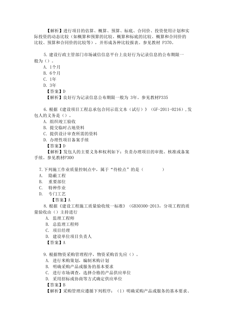 2014一级建造师真题2014一级建造师建筑实务真题及答案 第2张 2014一级建造师真题2014一级建造师建筑实务真题及答案 第2张