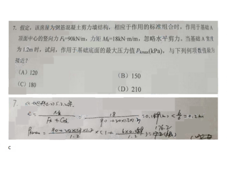 2020年岩土工程师基础考试答案2020岩土工程师真题及答案 第1张 2020年岩土工程师基础考试答案2020岩土工程师真题及答案 第1张
