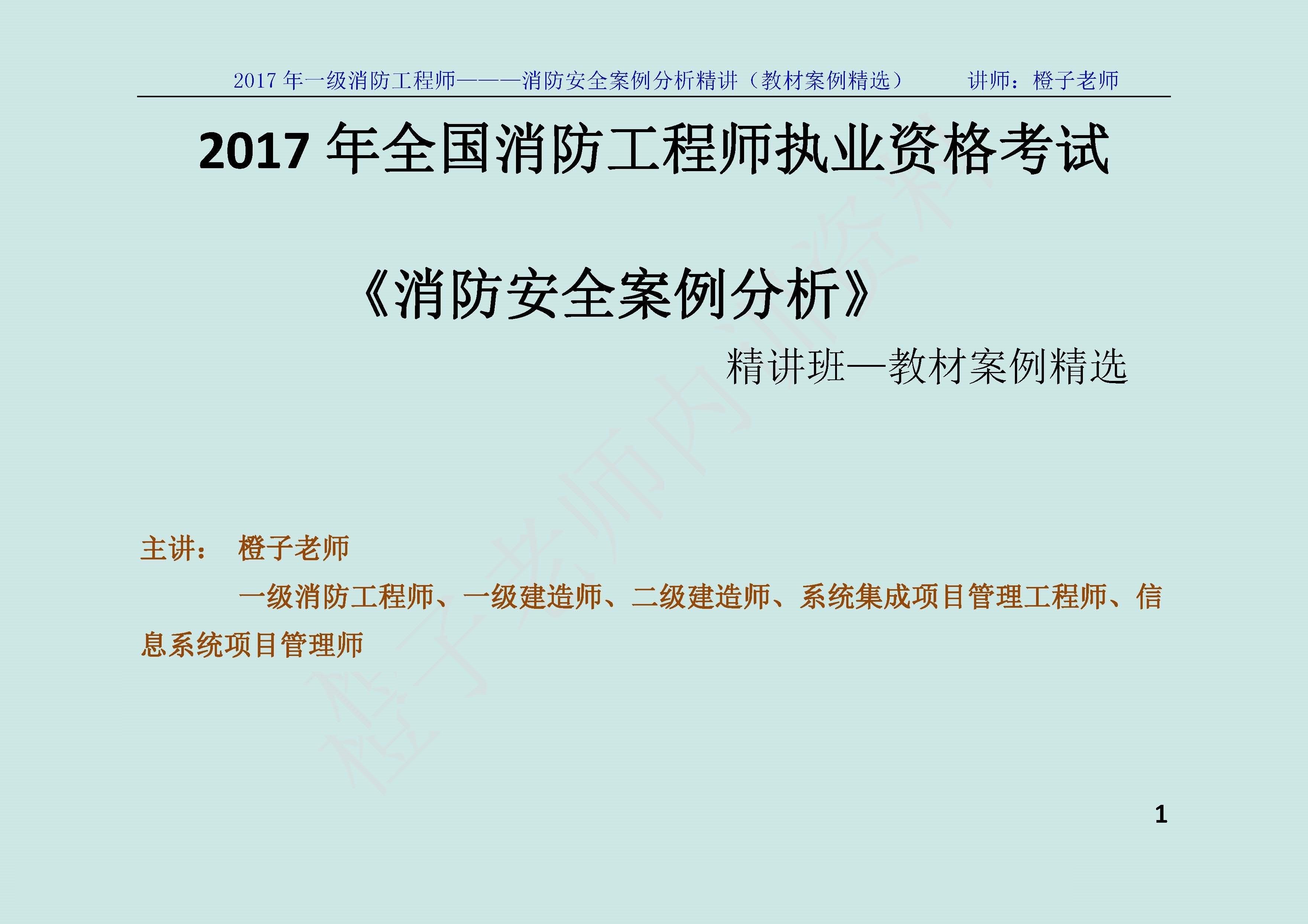一级注册消防工程师报考条件官网,国家注册一级消防工程师报考条件 第2张 一级注册消防工程师报考条件官网,国家注册一级消防工程师报考条件 第2张