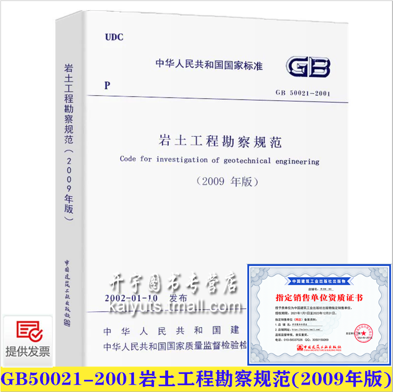 岩土工程勘察规范岩土工程勘察规范2009电子版 第2张 岩土工程勘察规范岩土工程勘察规范2009电子版 第2张