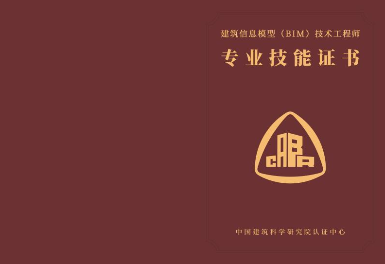 bim工程师报名官网bim专业工程师报考 第2张 bim工程师报名官网bim专业工程师报考 第2张