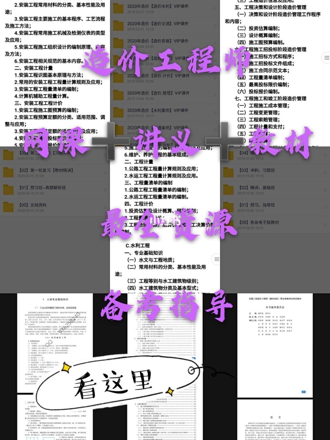 造价工程师精讲经验,造价工程师实操 第2张 造价工程师精讲经验,造价工程师实操 第2张