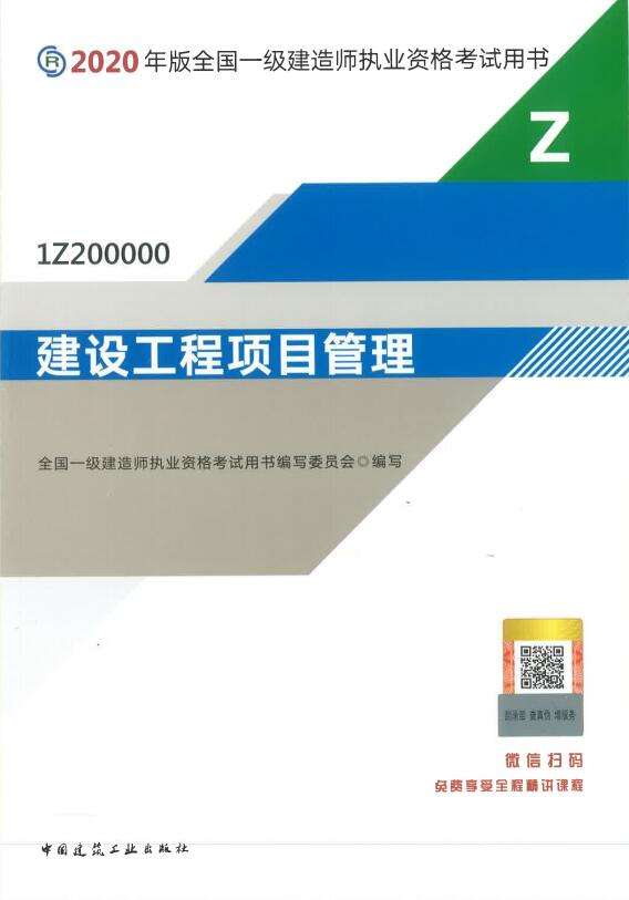 2017年一级建造师项目管理真题及答案解析,一级建造师工程项目管理课件 第1张 2017年一级建造师项目管理真题及答案解析,一级建造师工程项目管理课件 第1张