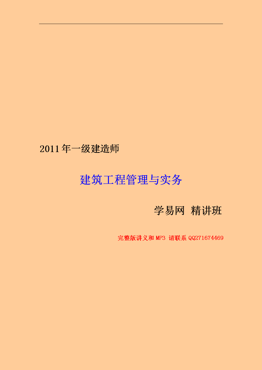 2017年一级建造师项目管理真题及答案解析,一级建造师工程项目管理课件 第2张 2017年一级建造师项目管理真题及答案解析,一级建造师工程项目管理课件 第2张