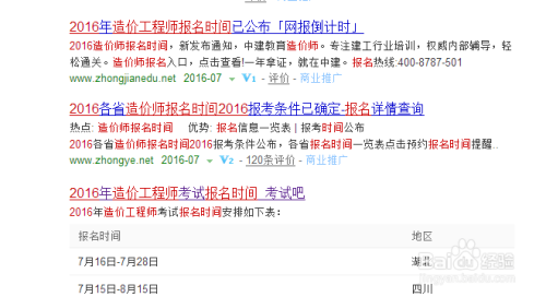 造价工程师报名流程造价工程师报名办理方式 第1张 造价工程师报名流程造价工程师报名办理方式 第1张