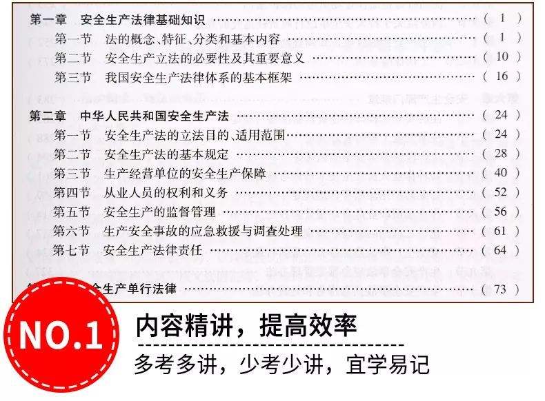 注册安全工程师总题库注册安全工程师总题库及答案 第1张 注册安全工程师总题库注册安全工程师总题库及答案 第1张
