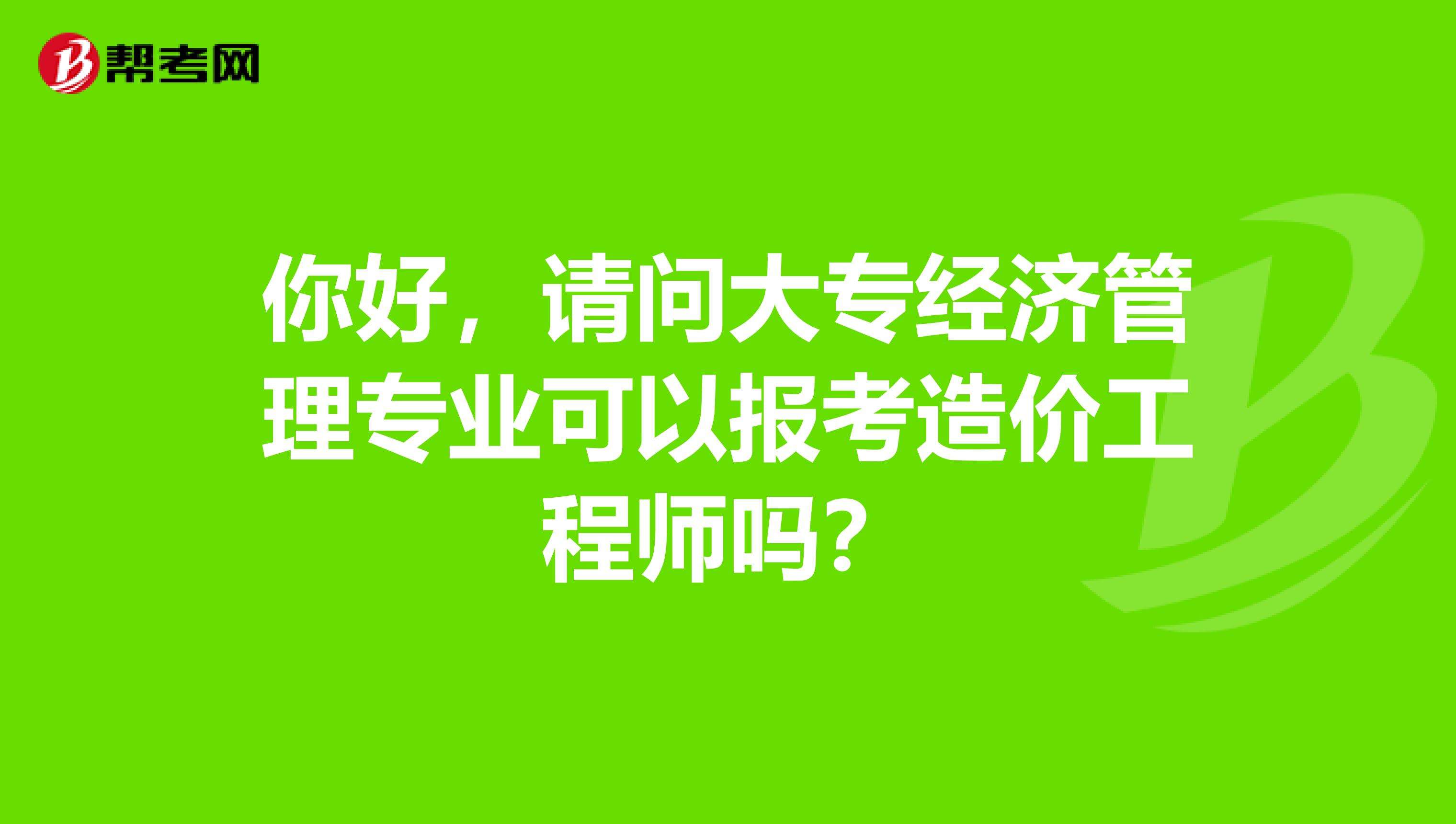 工程造价专业学会计吗,造价工程师会计专业 第1张 工程造价专业学会计吗,造价工程师会计专业 第1张