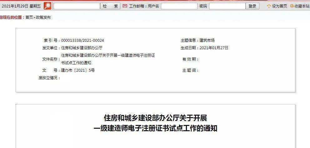 一级建造师注册协议书一级建造师注册申请 第1张 一级建造师注册协议书一级建造师注册申请 第1张