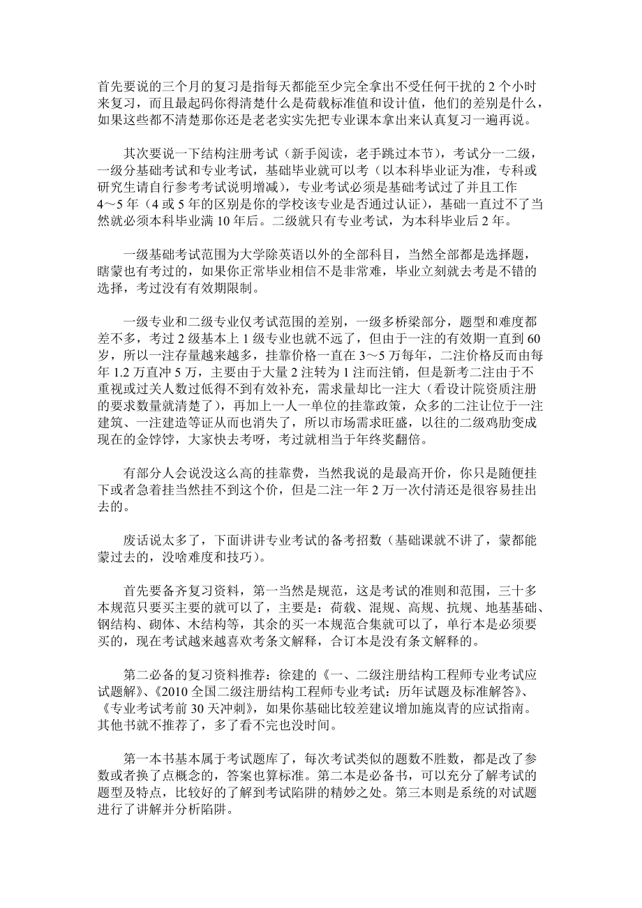 零基础过二级结构工程师的经验学渣二级结构工程师经验之谈 第2张 零基础过二级结构工程师的经验学渣二级结构工程师经验之谈 第2张