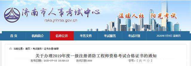 济南消防工程师培训,济南消防工程师 第1张 济南消防工程师培训,济南消防工程师 第1张