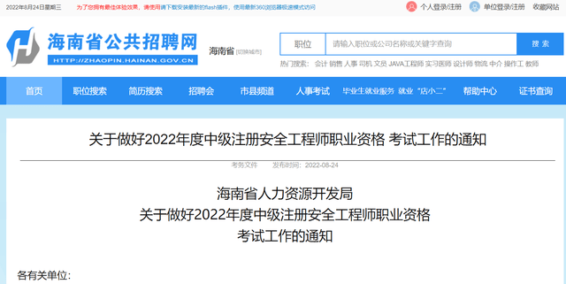 贵州注册安全工程师成绩查询时间,贵州中级注册安全工程师成绩多久出来 第1张 贵州注册安全工程师成绩查询时间,贵州中级注册安全工程师成绩多久出来 第1张