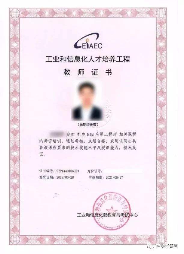 bim工程师证书有用吗,挂证值多少钱bim工程师注册证书有用吗 第1张 bim工程师证书有用吗,挂证值多少钱bim工程师注册证书有用吗 第1张