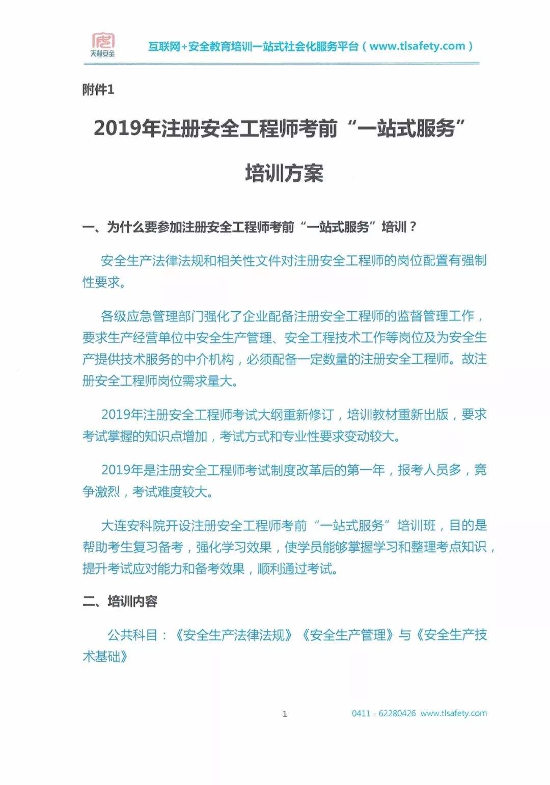 注册核安全工程师执业资格,核医学注册安全工程师 第2张 注册核安全工程师执业资格,核医学注册安全工程师 第2张