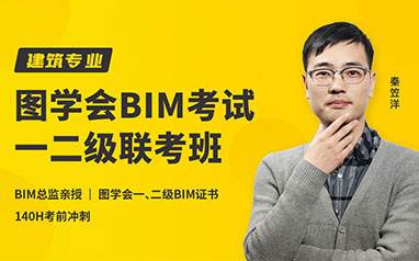 贵阳bim工程师培训贵阳bim工程师培训课程 第1张 贵阳bim工程师培训贵阳bim工程师培训课程 第1张