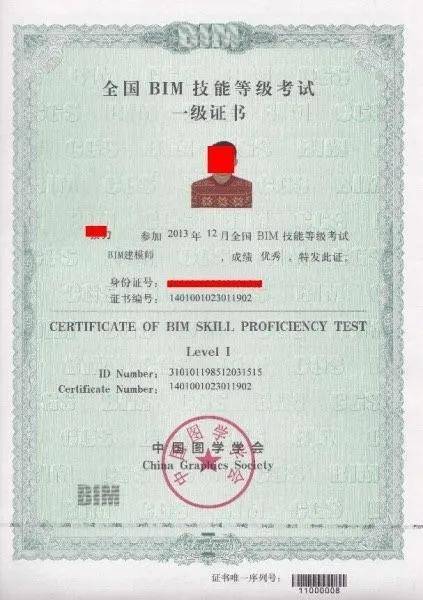 bim高级项目经理证书bim工程师项目经理 第1张 bim高级项目经理证书bim工程师项目经理 第1张