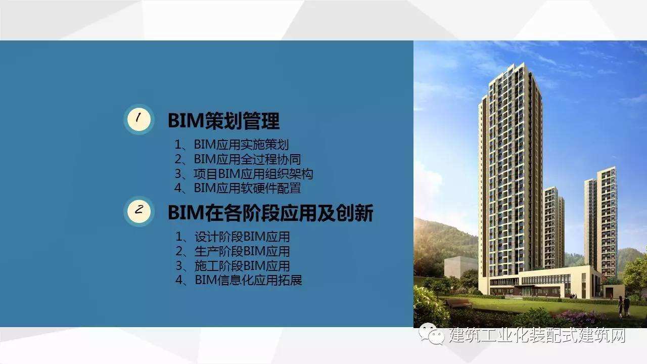 bim装配式工程师是什么,bim装配式工程师是什么职称 第1张 bim装配式工程师是什么,bim装配式工程师是什么职称 第1张