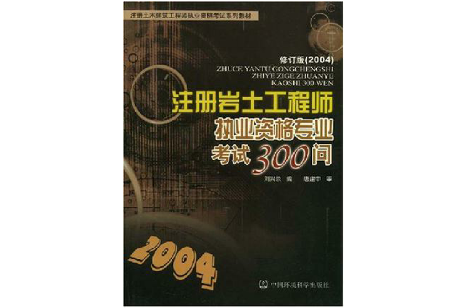 岩土工程师证怎么考取的岩土工程师证怎么考取 第2张 岩土工程师证怎么考取的岩土工程师证怎么考取 第2张