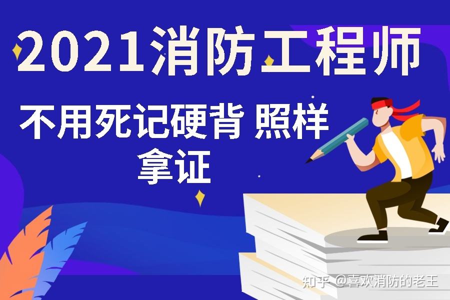 明年报考消防工程师有专业限制吗?,消防工程师限制专业了吗 第2张 明年报考消防工程师有专业限制吗?,消防工程师限制专业了吗 第2张