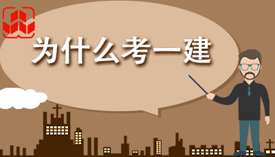 一级建造师很难考吗一级建造师很难考吗现在 第2张 一级建造师很难考吗一级建造师很难考吗现在 第2张