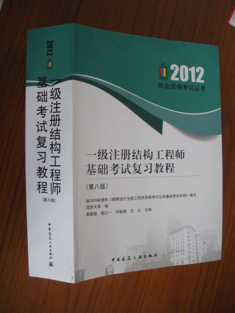一级结构工程师培训视频结构工程师全套教程 第2张 一级结构工程师培训视频结构工程师全套教程 第2张