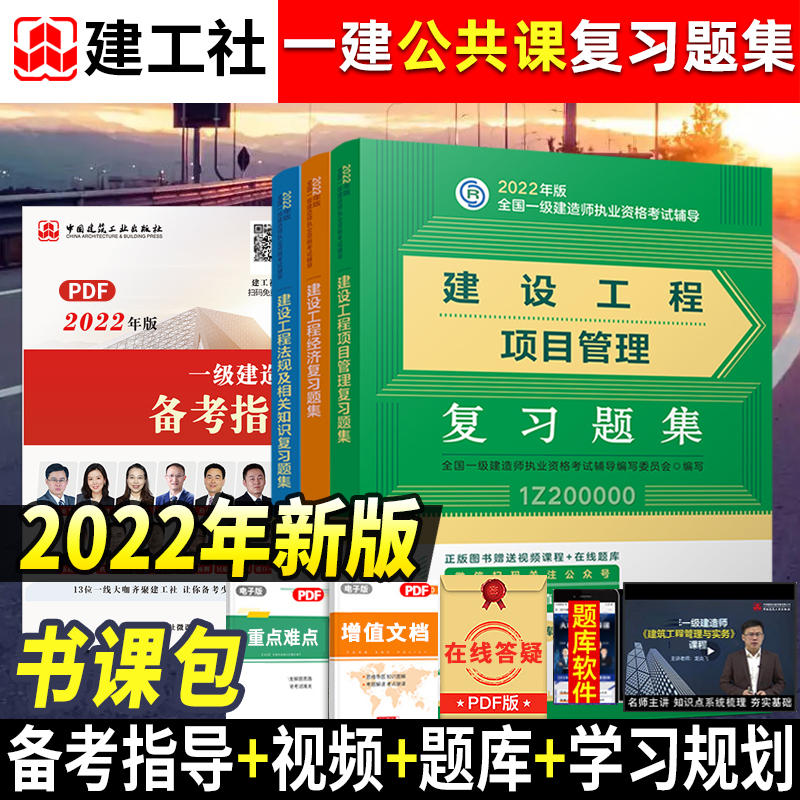 一级建造师复习题集,一级建造师模拟题集及解析 第1张 一级建造师复习题集,一级建造师模拟题集及解析 第1张