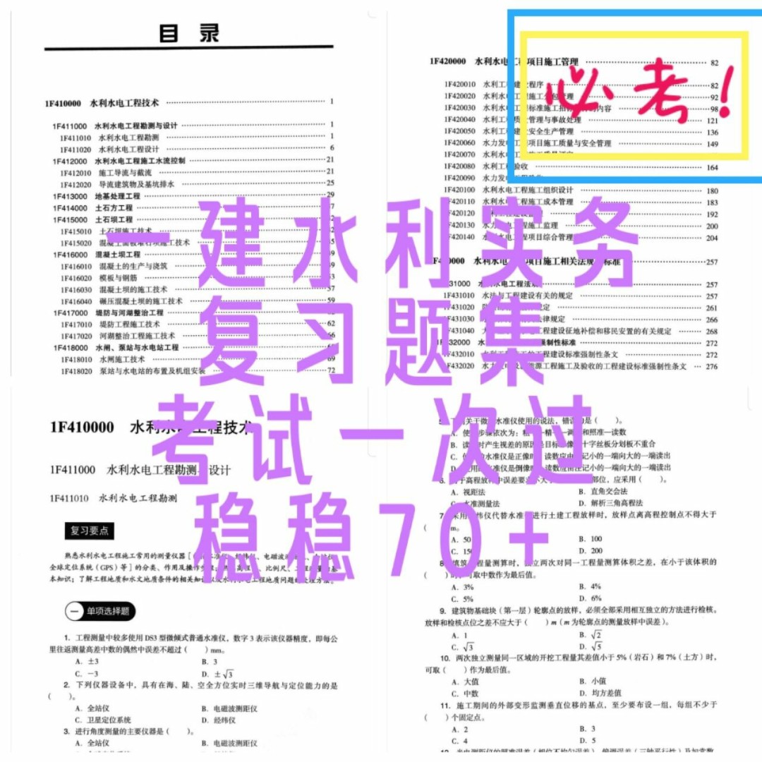 一级建造师复习题集,一级建造师模拟题集及解析 第2张 一级建造师复习题集,一级建造师模拟题集及解析 第2张