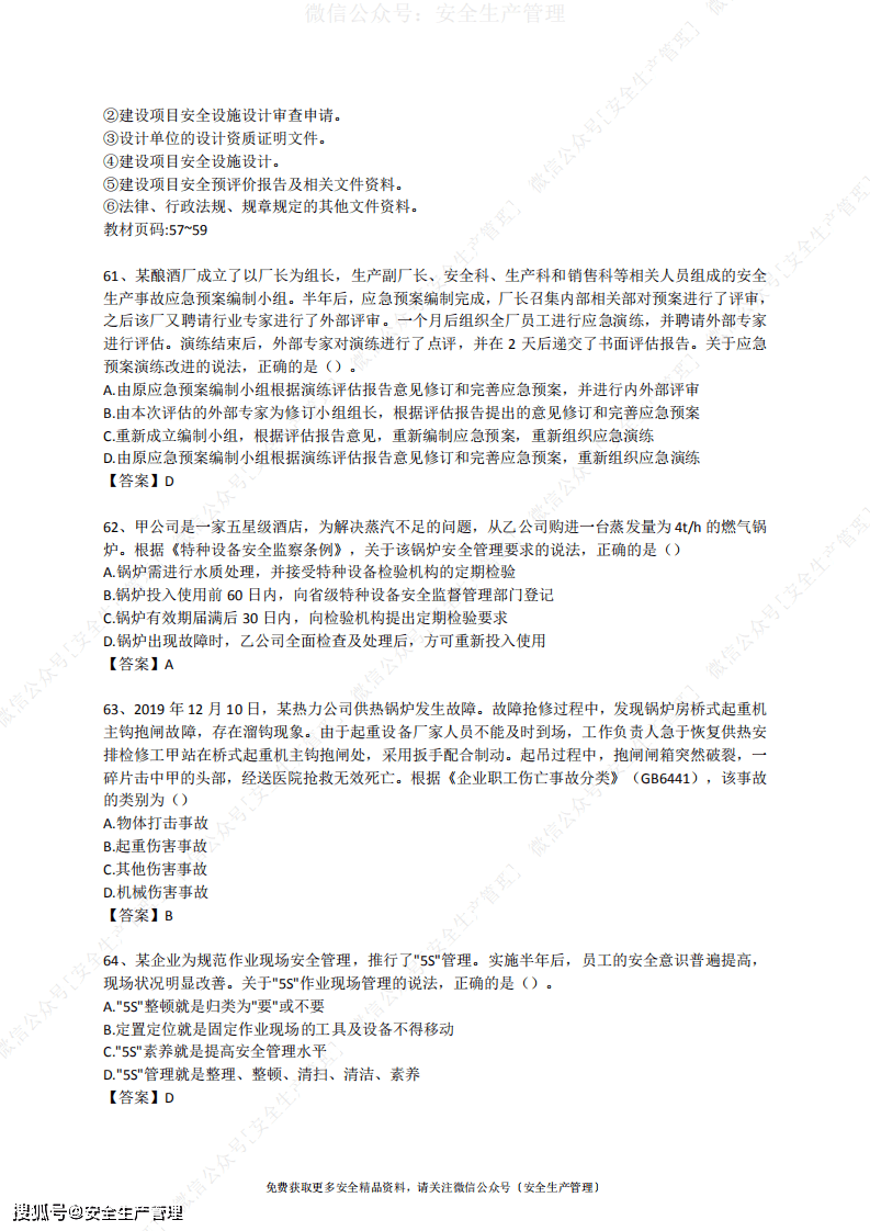 注册安全工程师各科历年真题,注册安全工程师历年真题百度云 第2张 注册安全工程师各科历年真题,注册安全工程师历年真题百度云 第2张