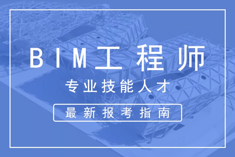 bim技术方面面试知识bim工程师应聘面试 第1张 bim技术方面面试知识bim工程师应聘面试 第1张