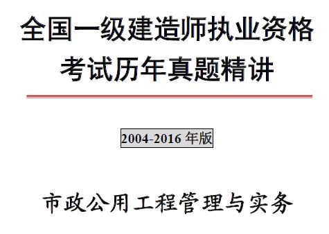 2017年一级建造师真题,一级建造师历年真题集 第2张 2017年一级建造师真题,一级建造师历年真题集 第2张