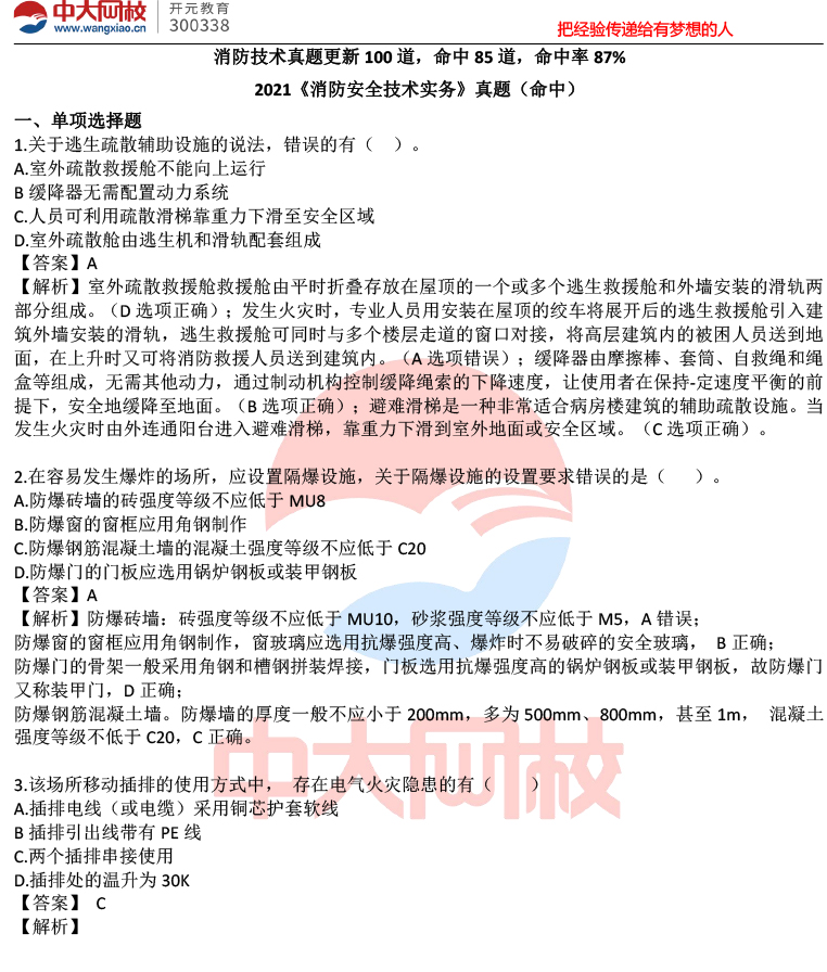 消防工程师真题2018消防工程师真题2018答案 第2张 消防工程师真题2018消防工程师真题2018答案 第2张