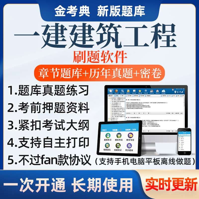 一级建造师历年考试题型一级建造师历年考试题 第1张 一级建造师历年考试题型一级建造师历年考试题 第1张