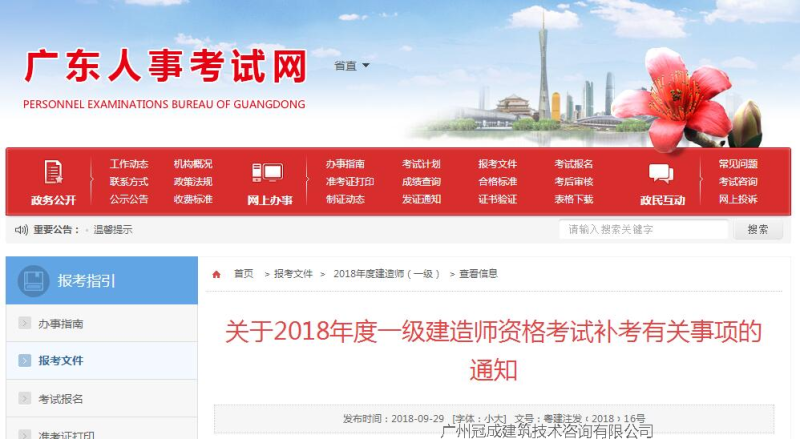 2021年一级建造师报名咨询平台一级建造师协会 第2张 2021年一级建造师报名咨询平台一级建造师协会 第2张