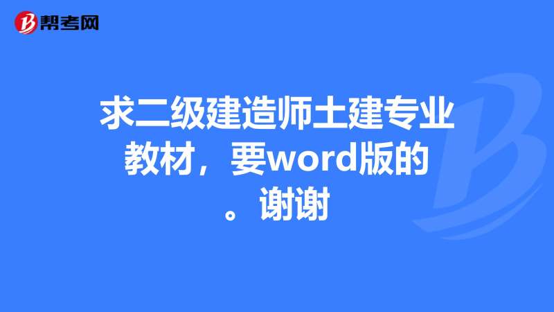 建造师二级专业科目怎么选,建造师二级专业 第1张 建造师二级专业科目怎么选,建造师二级专业 第1张