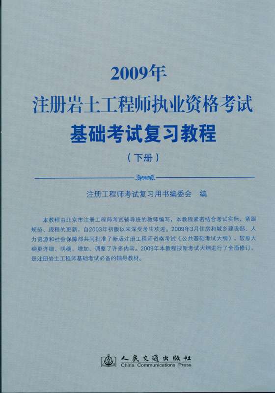 注册岩土工程师规范注册岩土工程师规范PDF 第1张 注册岩土工程师规范注册岩土工程师规范PDF 第1张