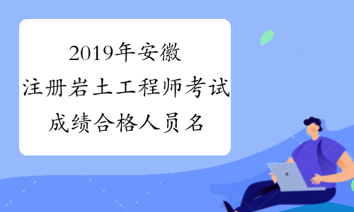 岩土工程师分为几级岩土工程师分一级二级吗 第1张 岩土工程师分为几级岩土工程师分一级二级吗 第1张